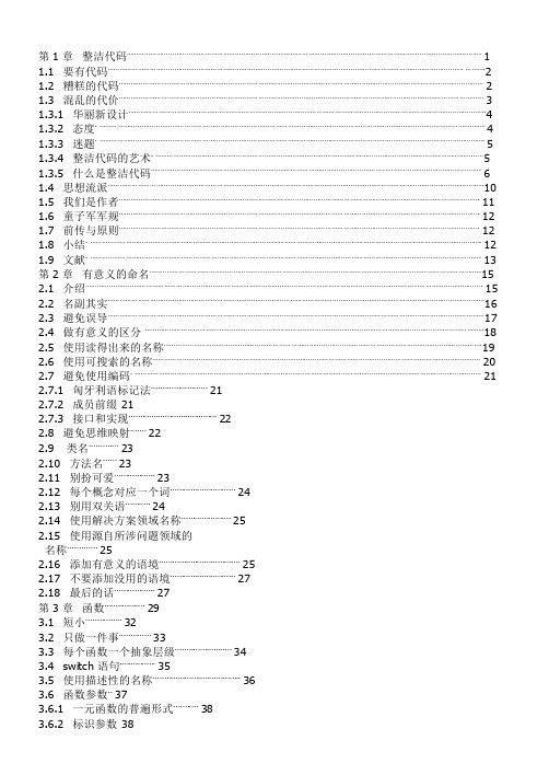 代码整洁之道