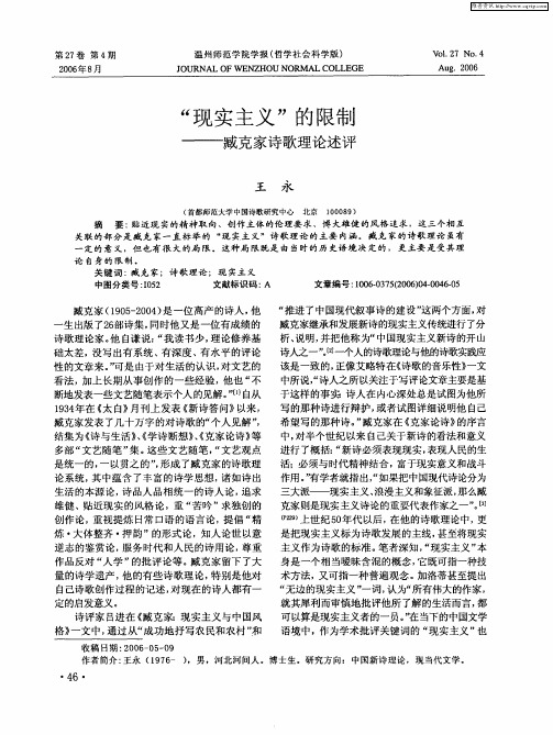 “现实主义”的限制——臧克家诗歌理论述评