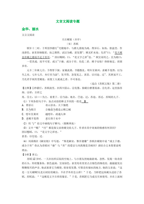 【语文2018中考真题】浙江省2018年中考语文试卷全集汇编：文言文阅读专题