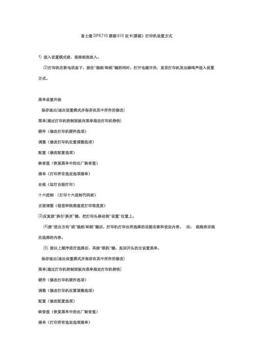 富士通DPK710票据