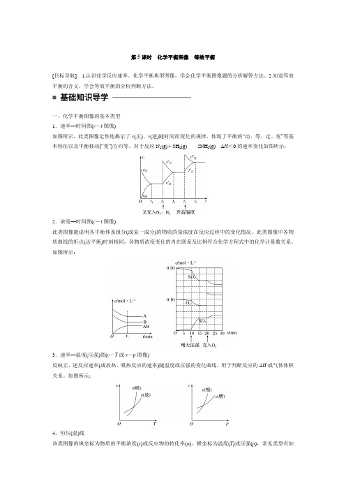 第二章 第三节 第5课时  化学平衡图像 等效平衡