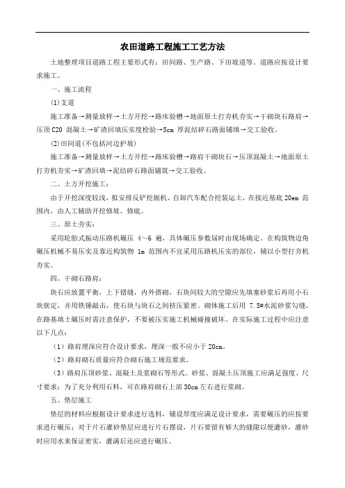 农田道路工程施工工艺方法