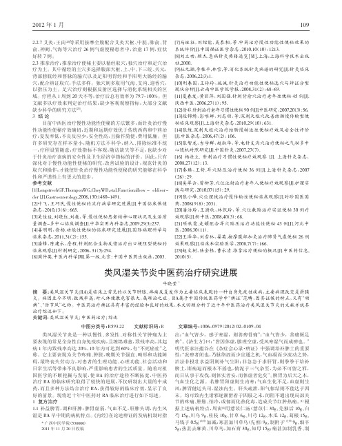 类风湿关节炎中医药治疗进展论文