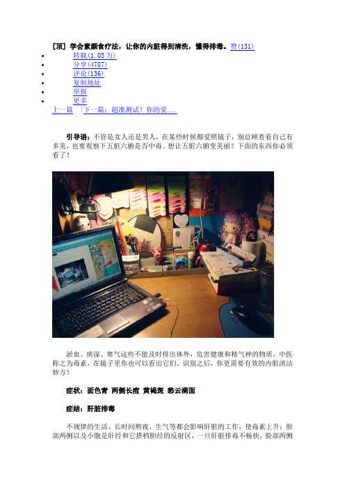 肝脏排毒