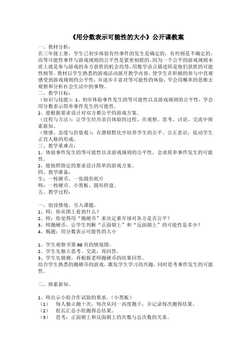 用分数表示可能性的大小
