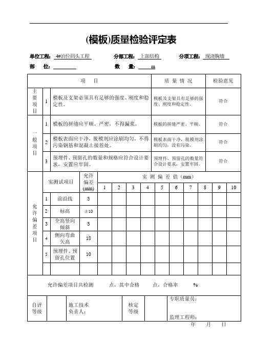 (模板)安装质量检验评定表