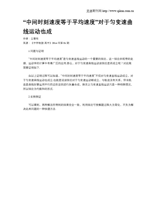 “中间时刻速度等于平均速度”对于匀变速曲线运动也成