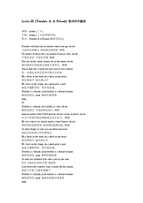Lenka的《Trouble Is A Friend》歌词中文翻译