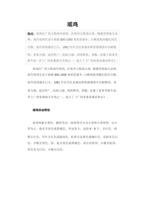 瑶鸡