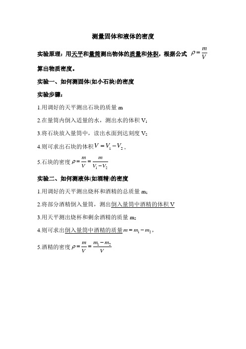 测量密度的实验步骤