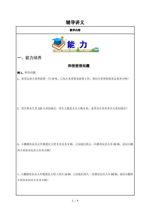 三年级和倍差倍问题