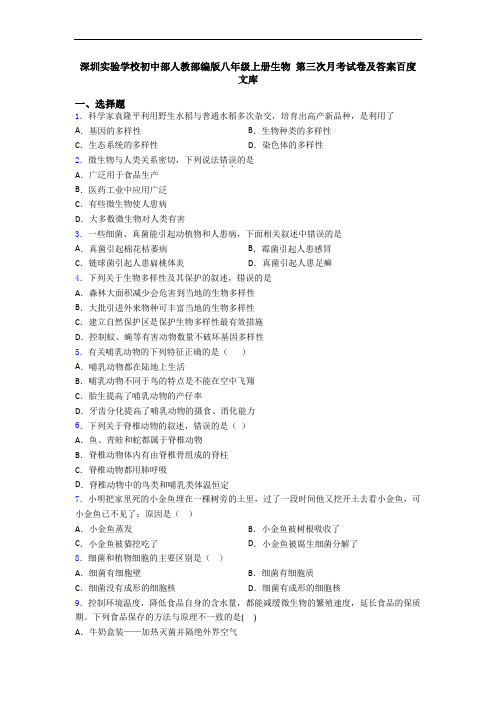 深圳实验学校初中部人教部编版八年级上册生物 第三次月考试卷及答案百度文库