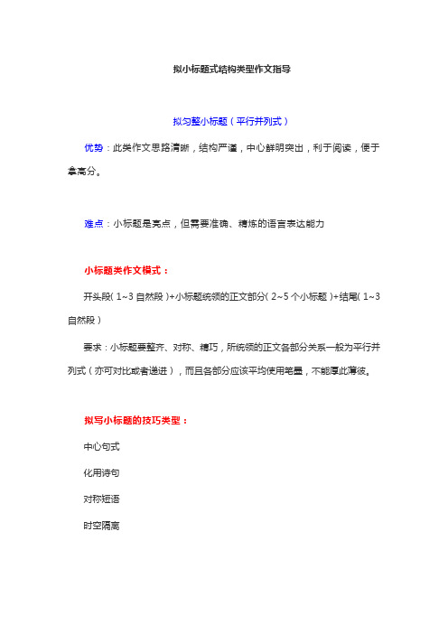 【高考作文指导】作文拟题之拟均整小标题【附范例】