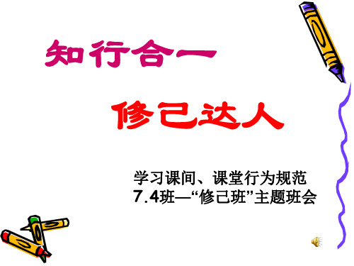 学生课间、课堂行为规范主题班会