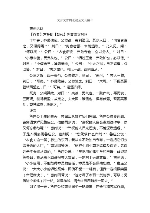 文言文曹刿论战全文及翻译
