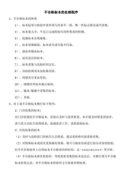 不合格标本的处理程序
