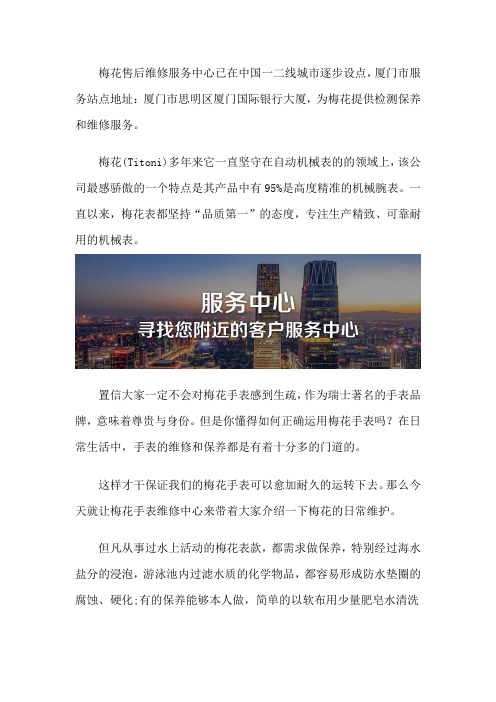 厦门梅花售后维修保养
