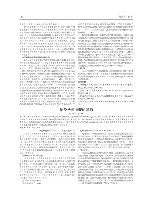 论灸法与血管渊源
