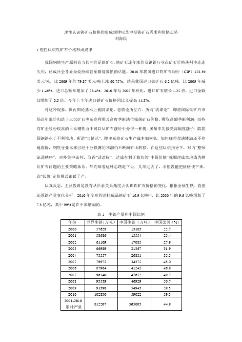 铁矿石价格的形成规律和中期铁矿石需求和价格走势