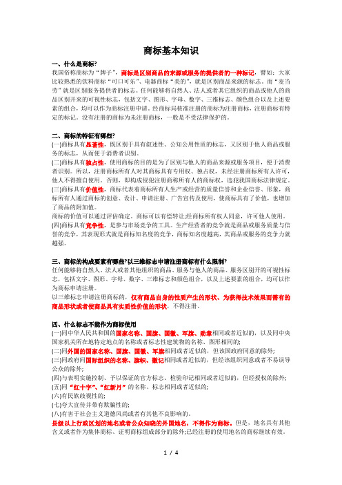 商标学习知识
