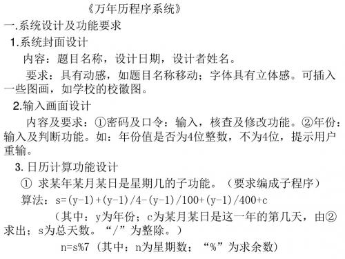《万年历程序系统》一.系统设计及功能要求 1.系统封面.设计 ....ppt