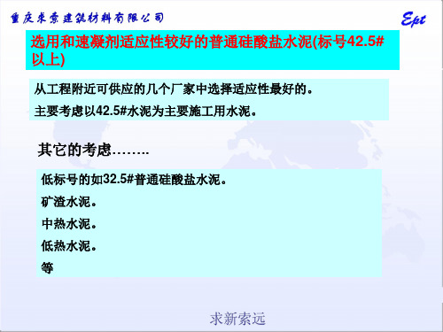 喷射混凝土配合比设计