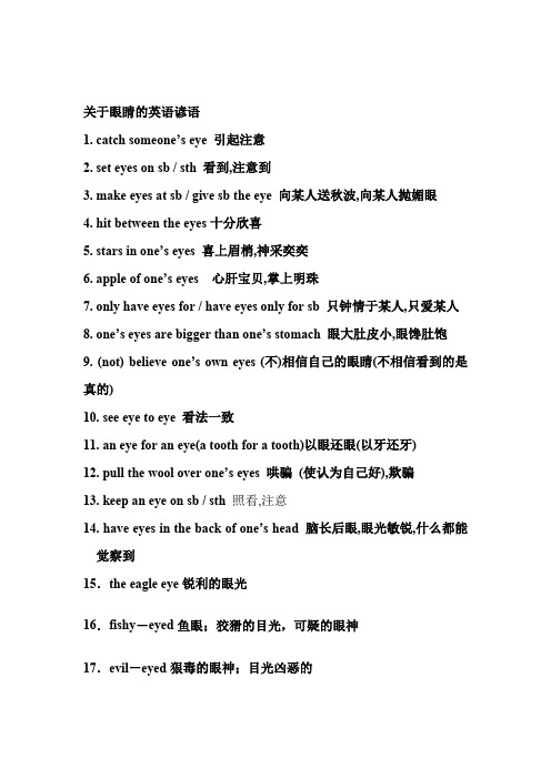 关于眼睛和数字的英语谚语