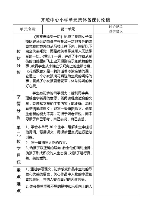 苏教版三年级语文下册第二单元集体备课