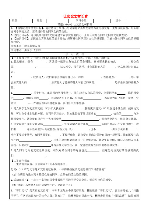 七年级道德与法治下册 第六单元 相逢是首歌 第11课 我
