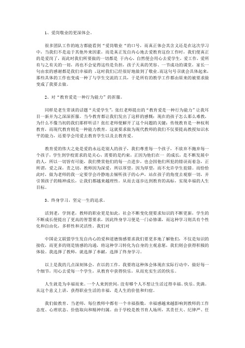 2020做个幸福的教师心得体会5篇