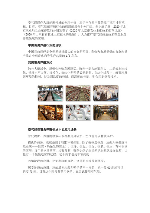 空气能在养殖行业的应用前景广阔