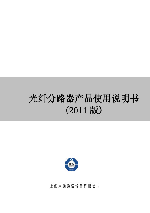 分光器使用说明(2)