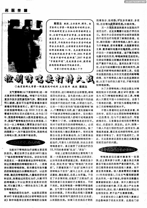 控制哮喘要打持久战