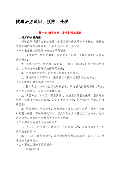 【2019年整理】隧道坍方成因、预防、处理