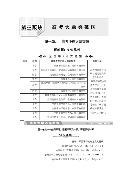 2018大二轮高考总复习文数文档解答题4 立体几何 Word版含解析