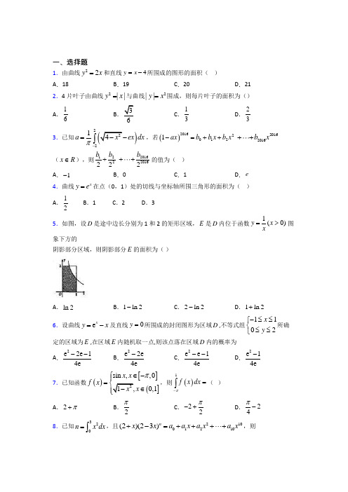 (易错题)高中数学高中数学选修2-2第四章《定积分》测试(包含答案解析)