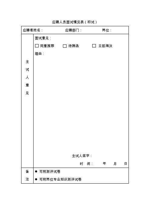 面试全套表格