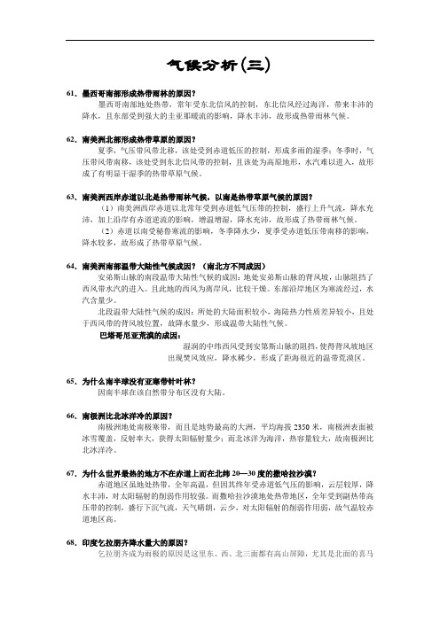 2012常德市六中艺术生十三个地区气候分析(三)