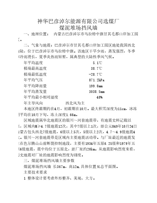 挡风抑尘墙