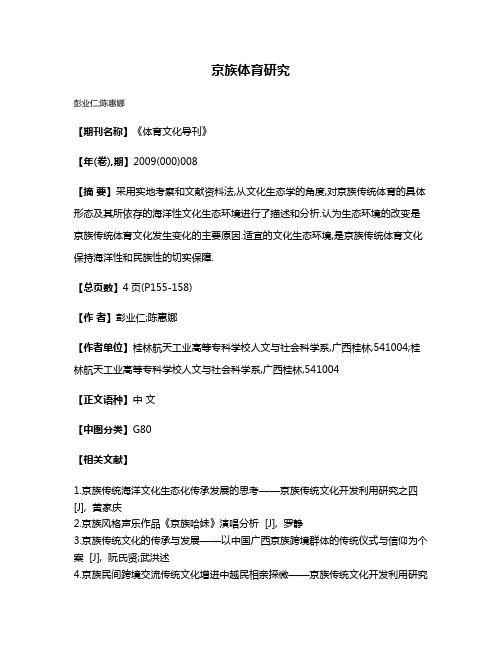 京族体育研究