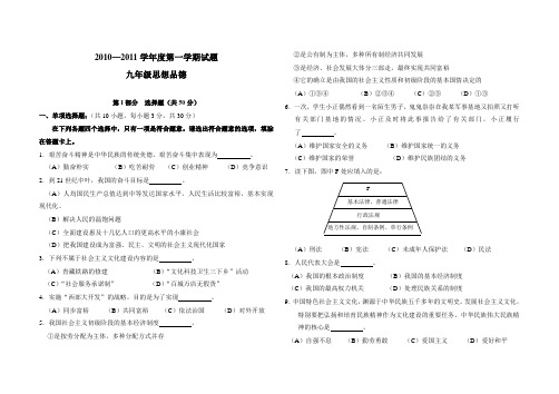 2010-2011学年思品期末试卷