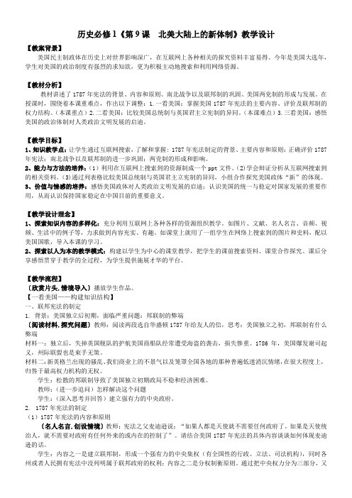 岳麓书社高中历史必修  综合探究：伏尔泰对英国政体的评论-市赛