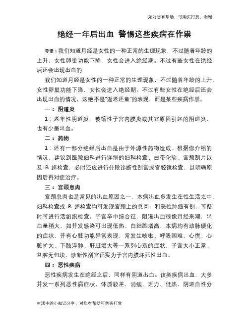 绝经一年后出血 警惕这些疾病在作祟