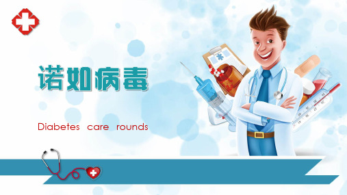 主题班会：预防诺如病毒ppt课件