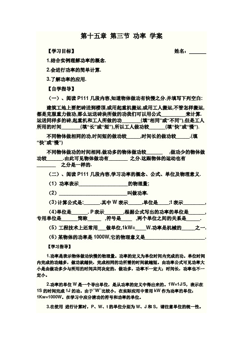 第三节 功率学案