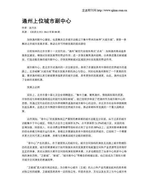 通州上位城市副中心