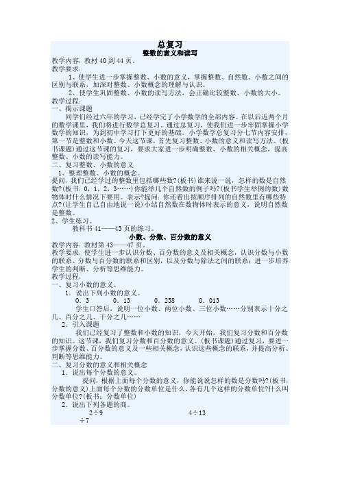 总复习教案