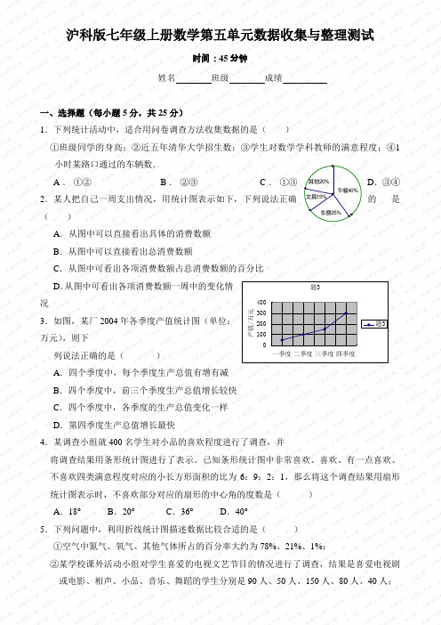 沪科版七年级上学期数学第5章 数据的收集与整理数据的整理习题