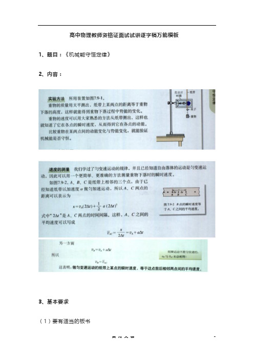 高中物理教师资格证面试试讲逐字稿万能模板