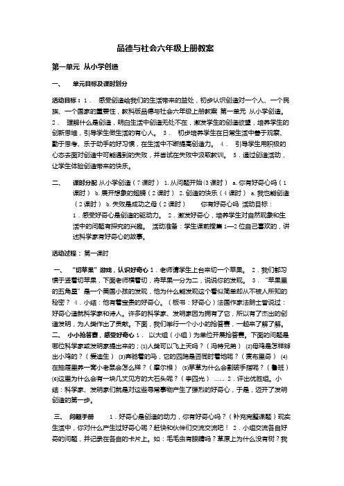 六年级上册思想品德教案